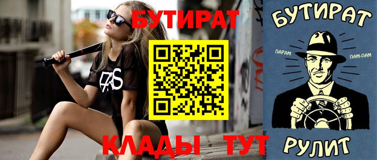 Луховицы  БУТИРАТ вода  Вход с VPN 