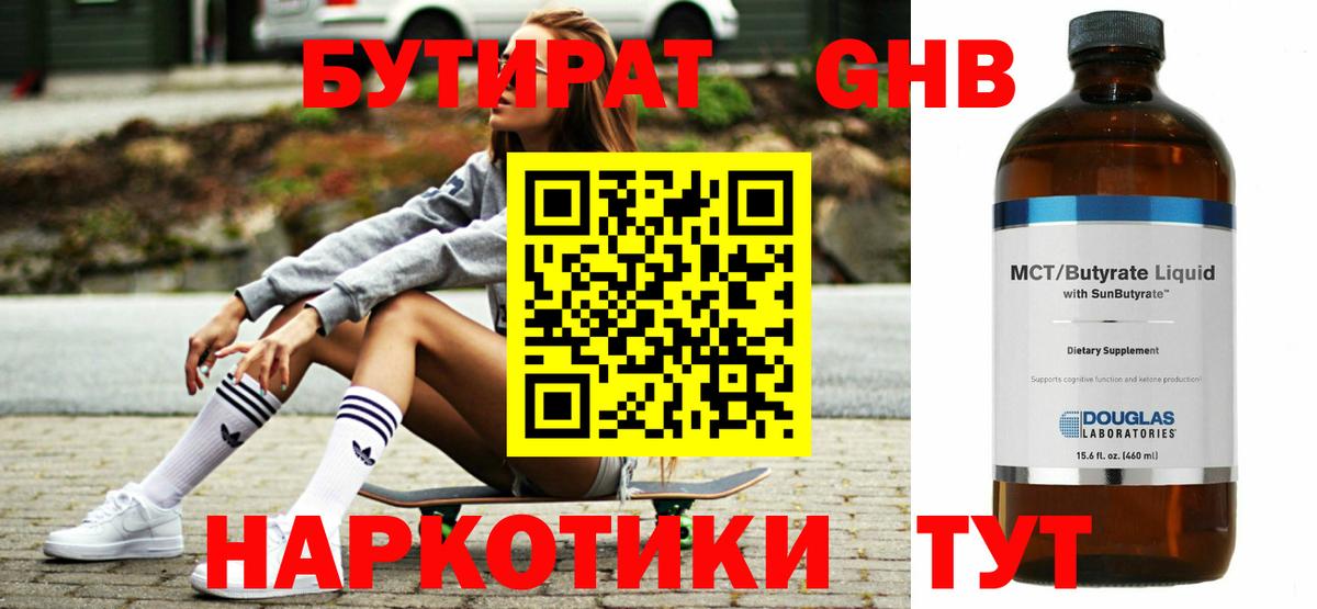 БУТИРАТ буратино Луховицы