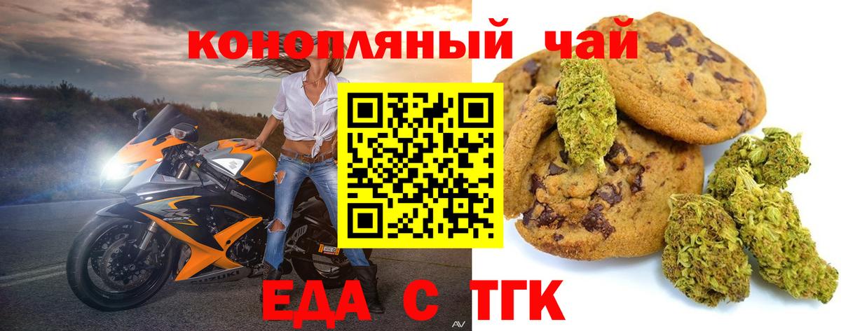 Еда ТГК конопля  Вход с VPN  Луховицы 