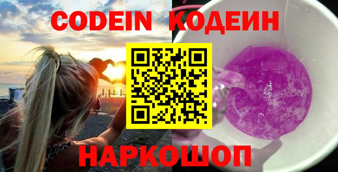Луховицы  Кодеиновый сироп Lean напиток Lean (лин)  Вход с VPN  Codein напиток Lean (лин) 